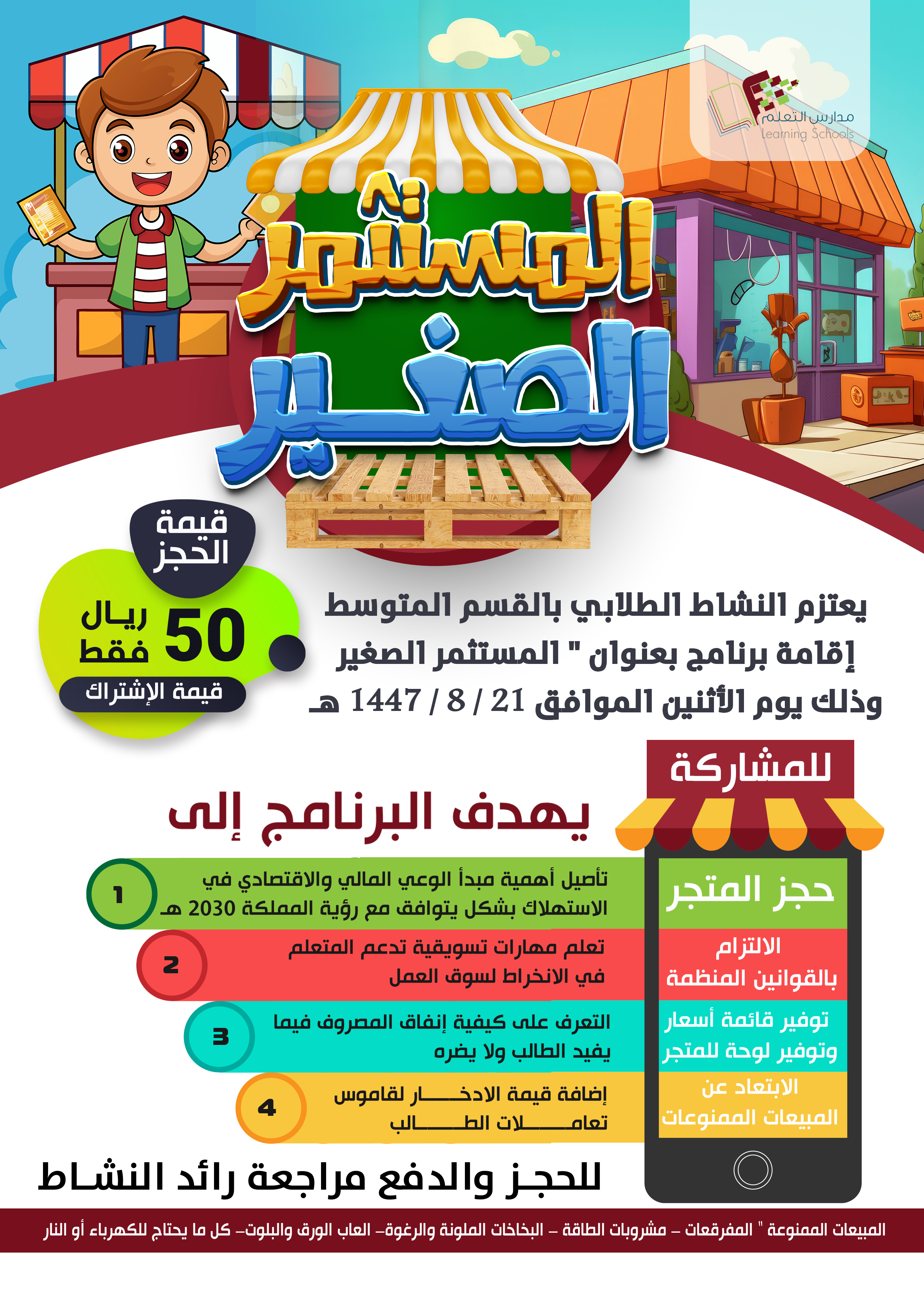 برنامج المستثمر الصغير