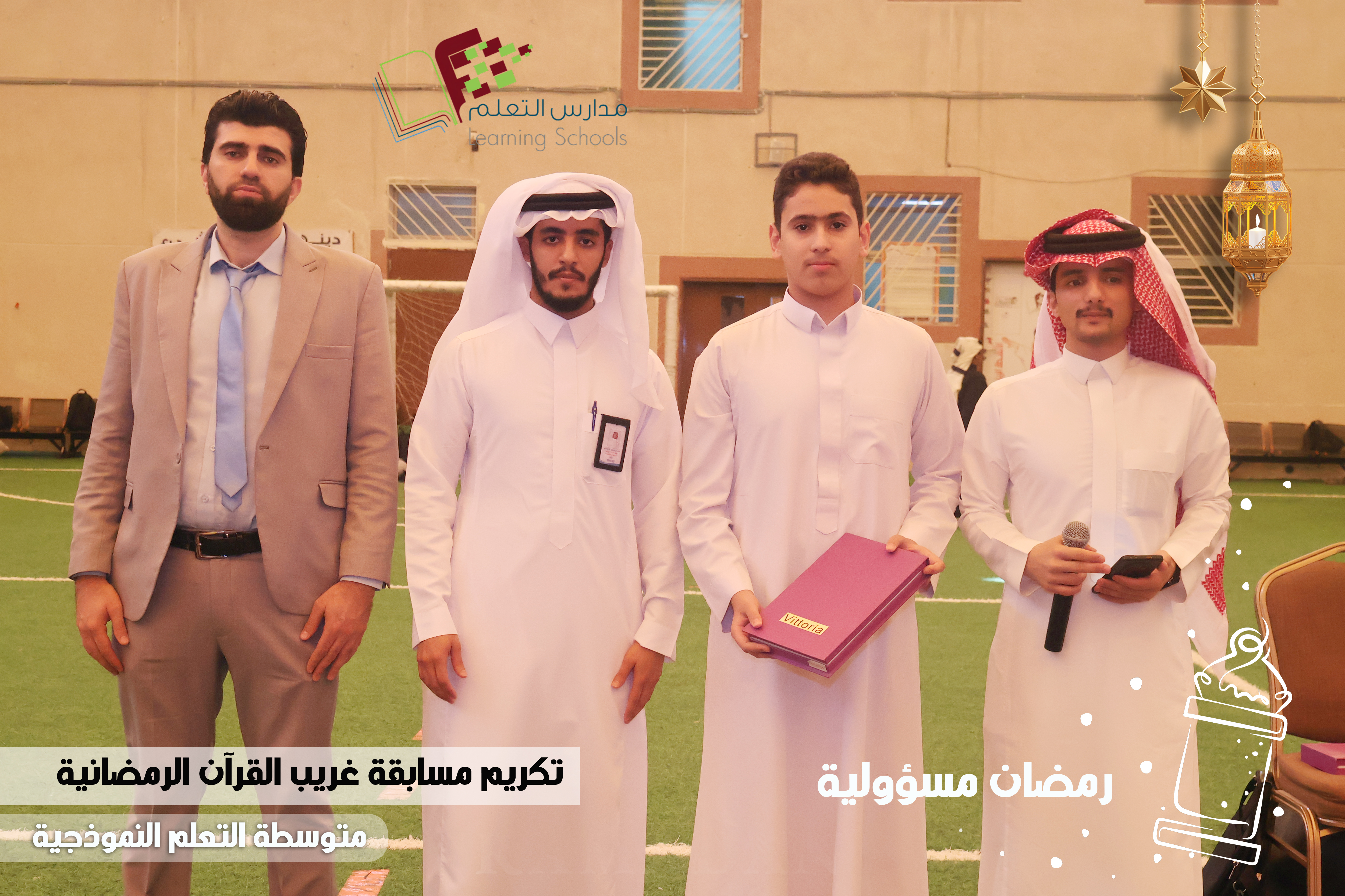 تكريم مسابقة غريب القرآن الرمضانية