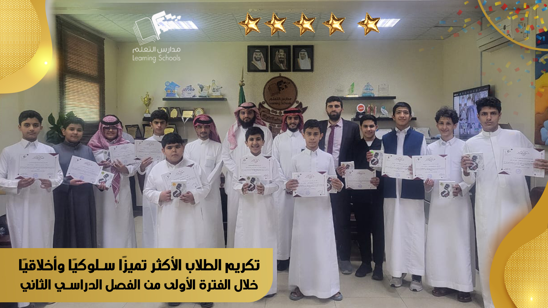 تكريم الطلاب الأكثر تميزًا سلوكيًا وأخلاقيًا