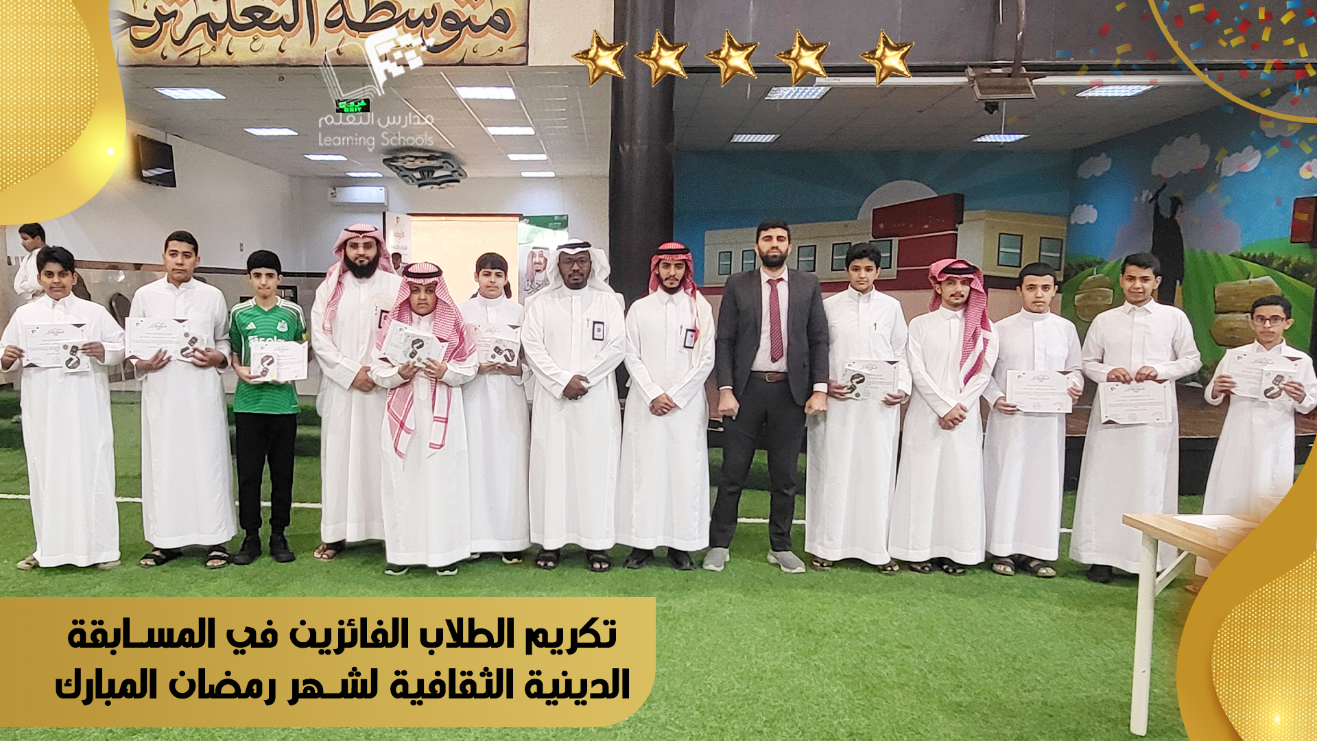  تكريم الطلاب الفائزين في المسابقة  الدينية الثقافية لشهر رمضان المبارك