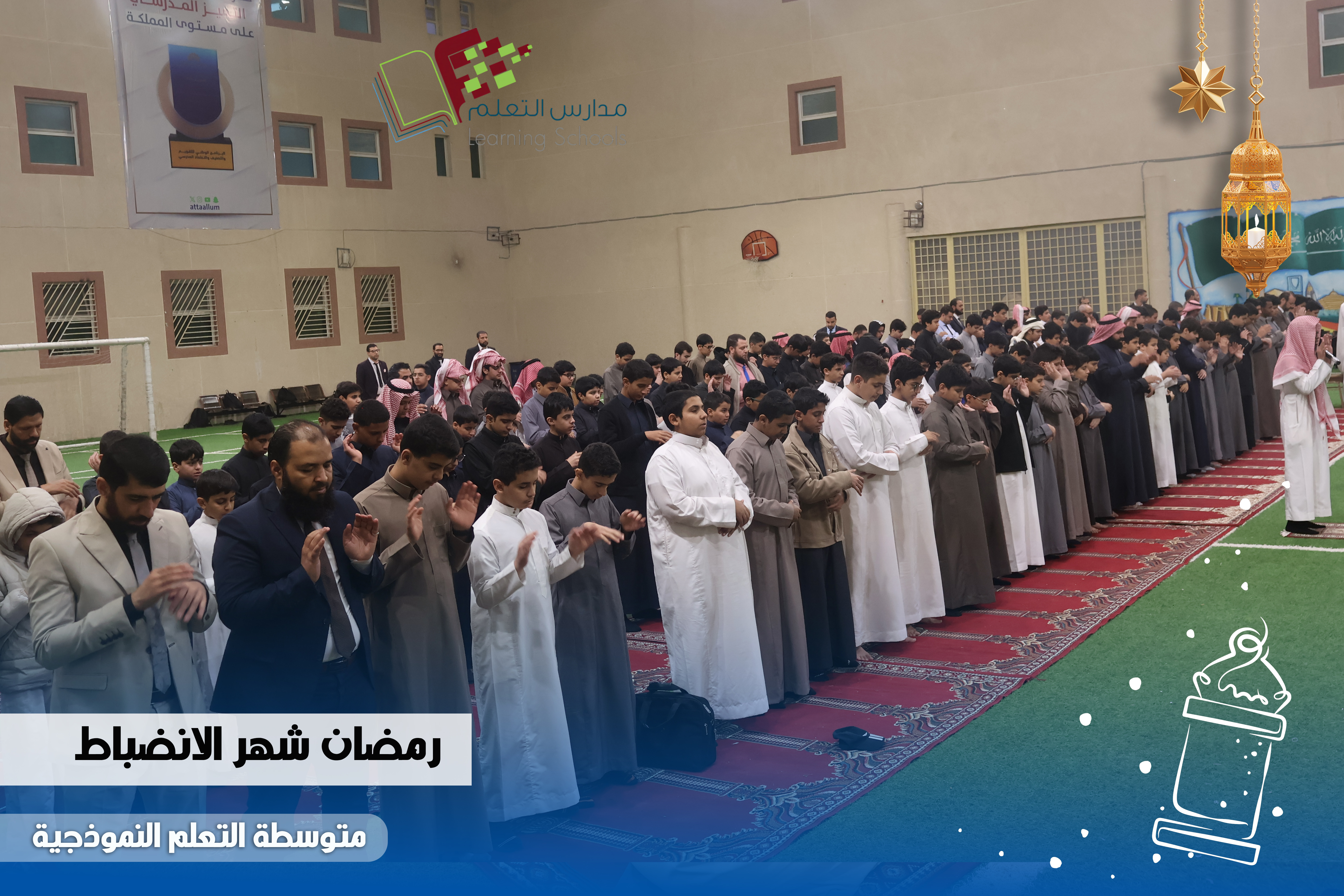 برنامج رمضان شهر الانضباط