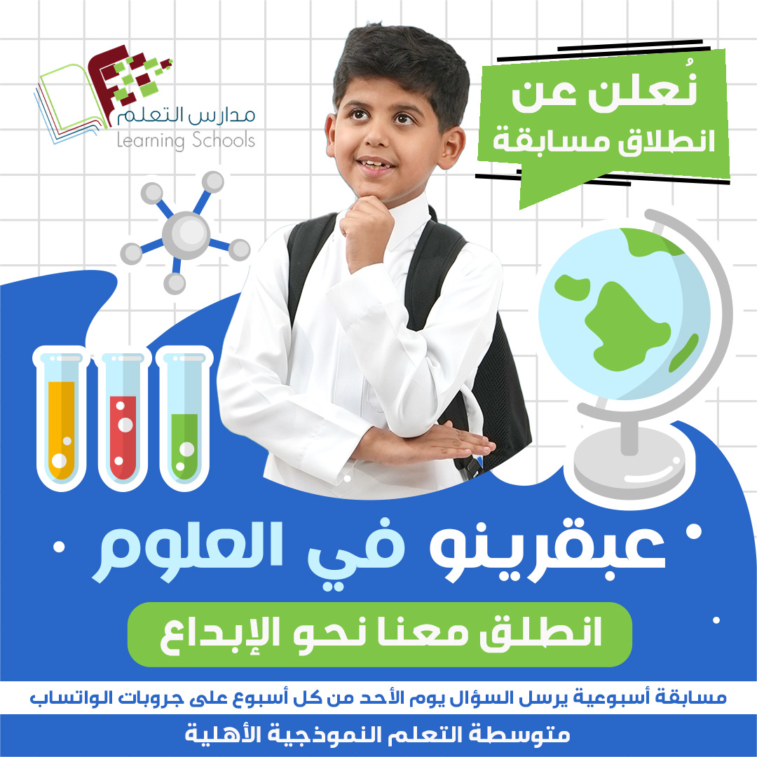 مسابقة عبقرينو في العلوم