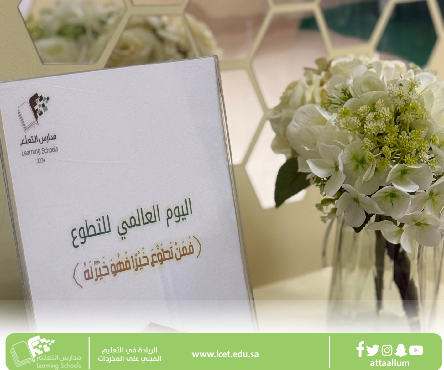 اليوم العالمي للتطوع