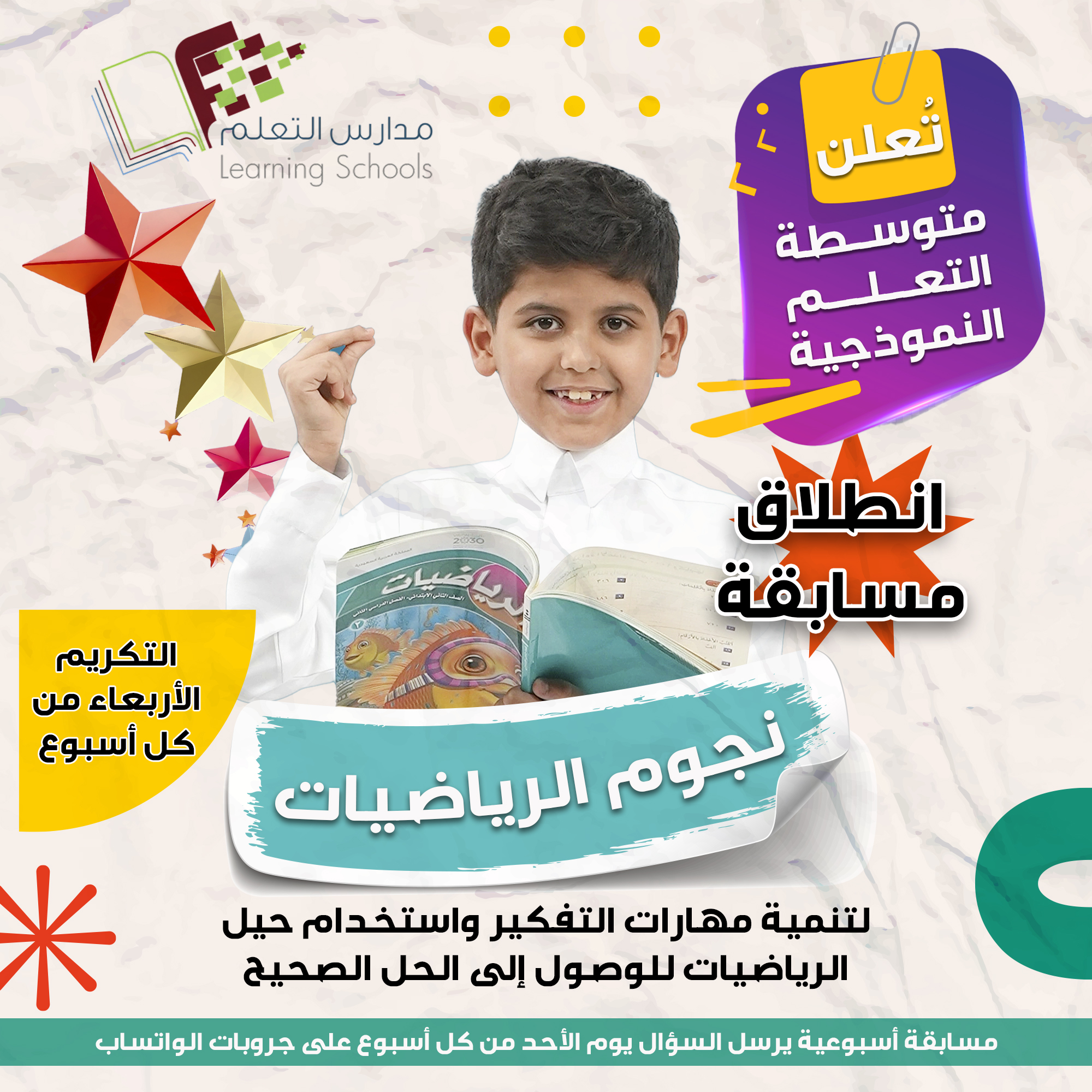 مسابقة نجوم الرياضيات