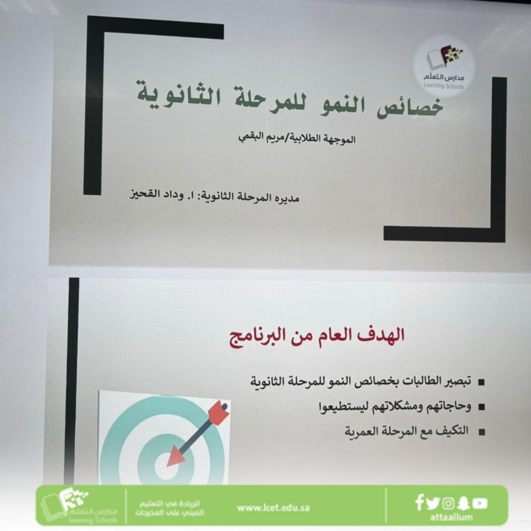انطلاقًا من حرص قسم التوجيه الطلابي على تهيئة طالباتنا للمرحلة الثانوية، أُقيم برنامج التهيئة الإرشادية الذي يهدف إلى دعمهن نفسيًا وتربويًا