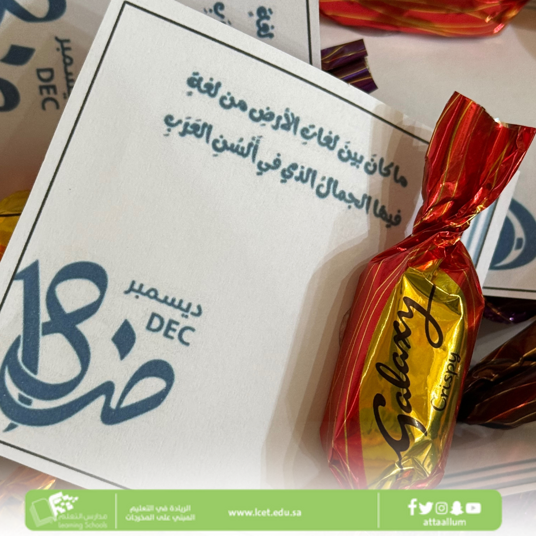 اليوم العالمي للغة العربية 