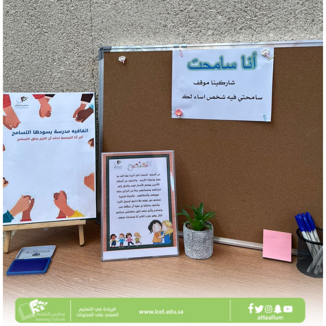 أجواء مليئة بالقيم والمعاني السامية، فعّلت مدارس التعلم بالمرحلة الثانوية قيمتي التسامح والمثابرة بين طالباتها، من خلال أنشطة هادفة تعزز روح التعاون وتغرس قيمة الإصرار على تحقيق النجاح. 💫