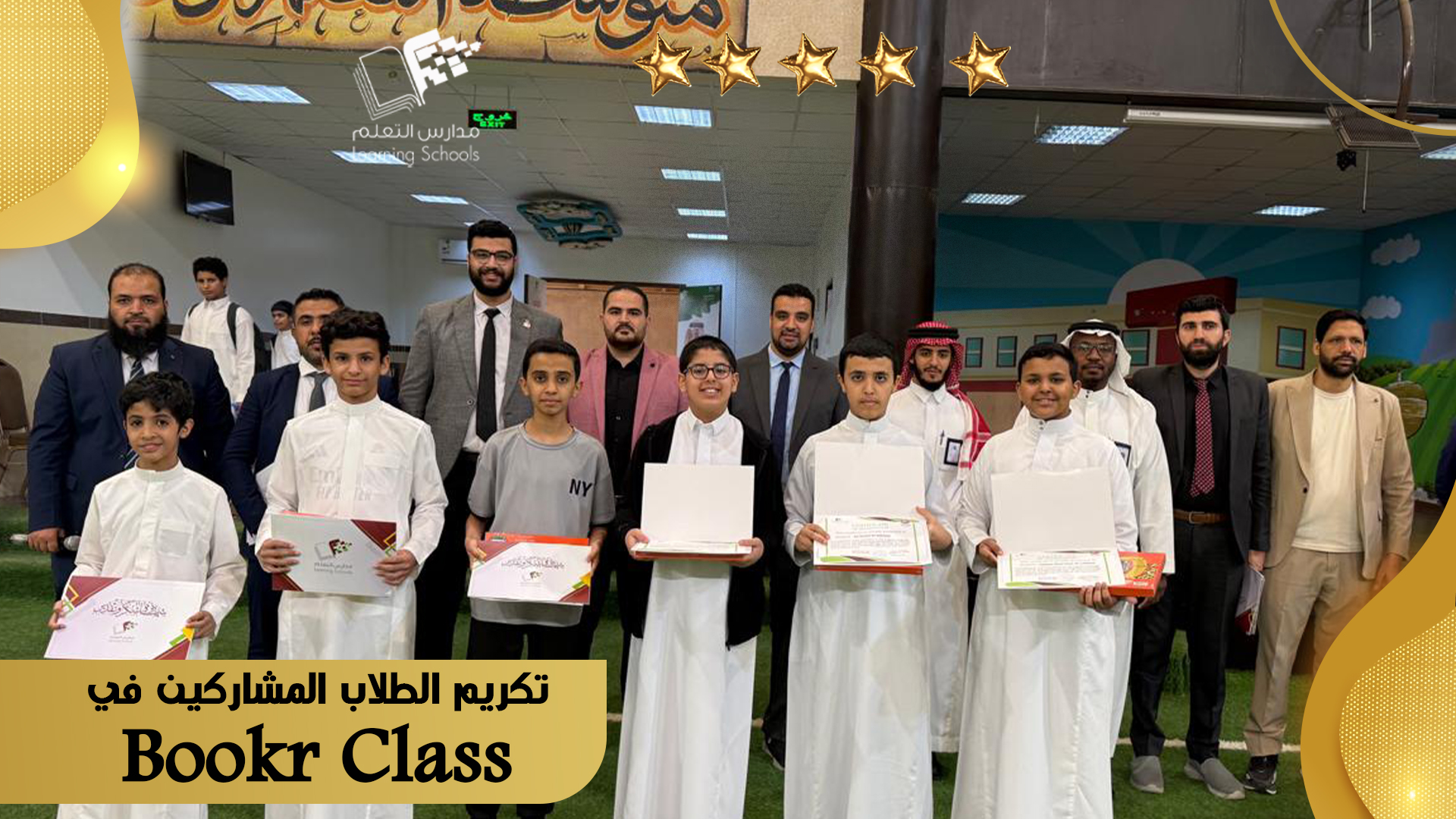 تكريم الطلاب المشاركين فيBookr Class