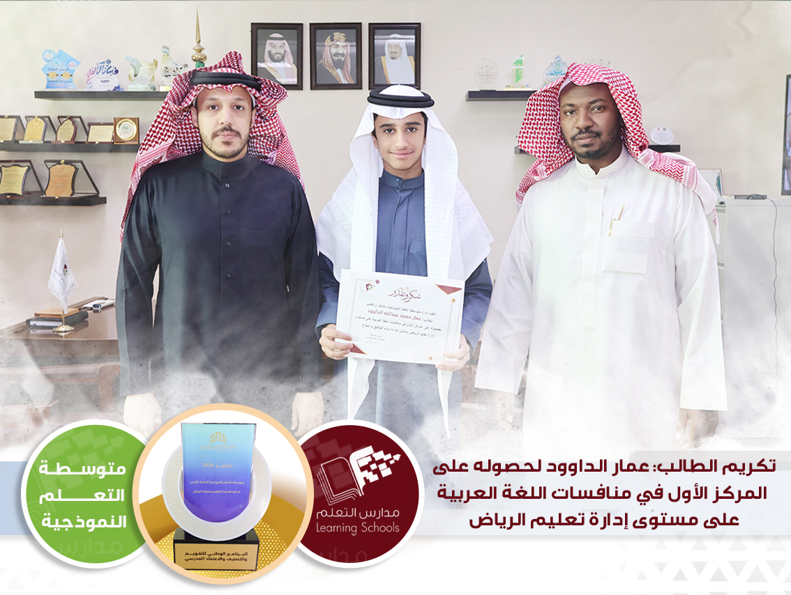 تكريم المعلم المتميز