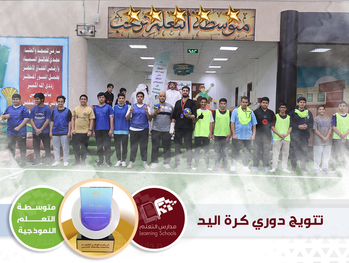 تتويج دوري كرة اليد