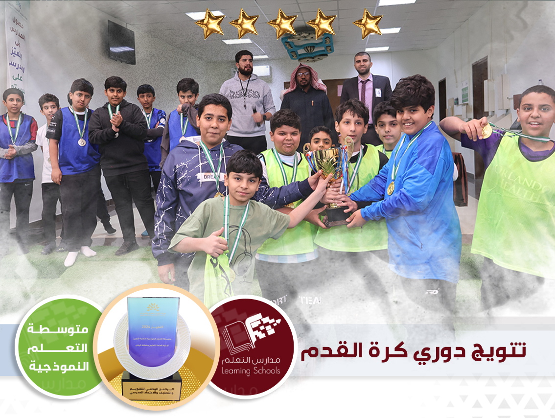 تتويج دوري كرة القدم