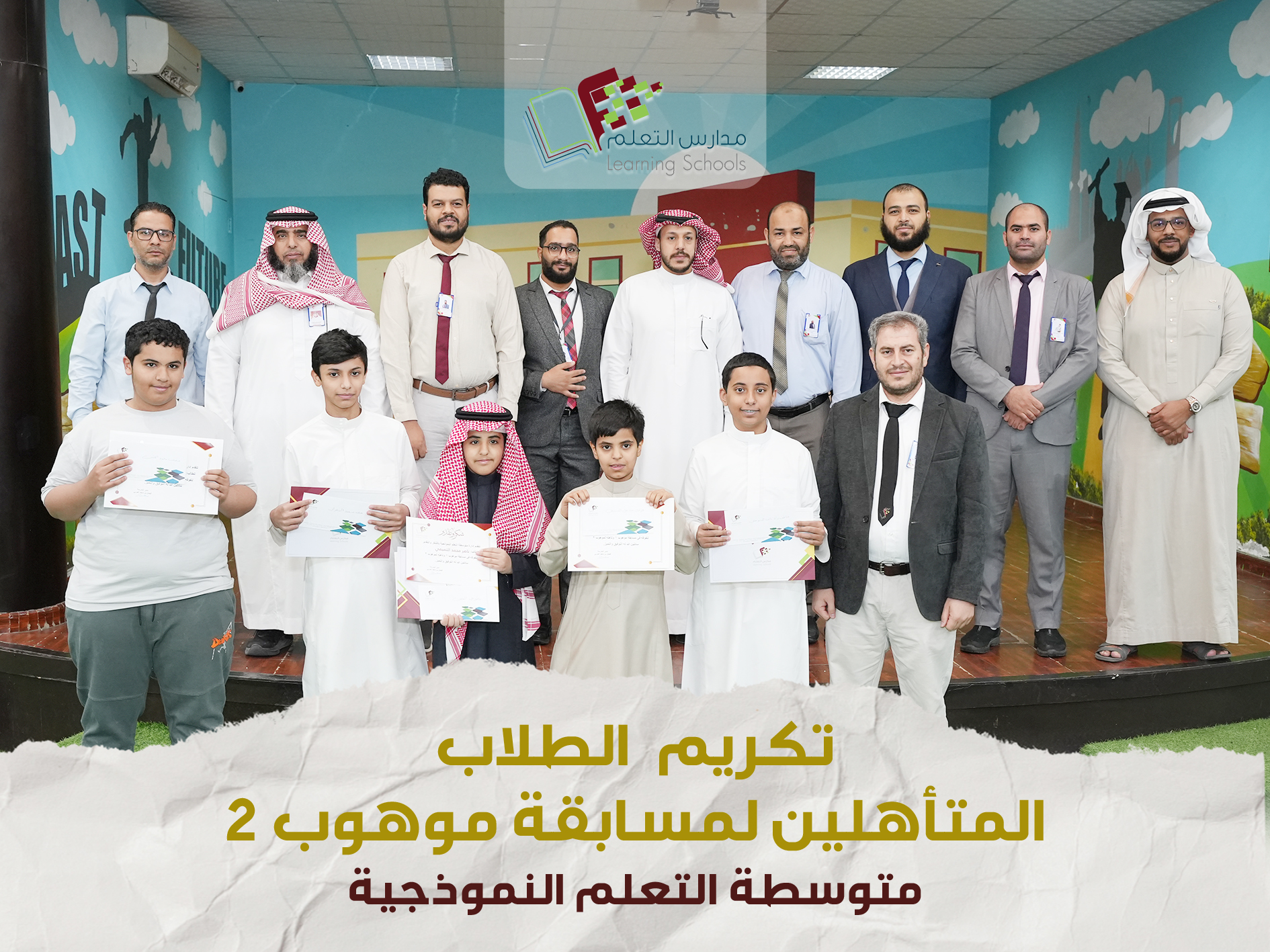تكريم  الطلاب  المتأهلين لمسابقة موهوب 2 