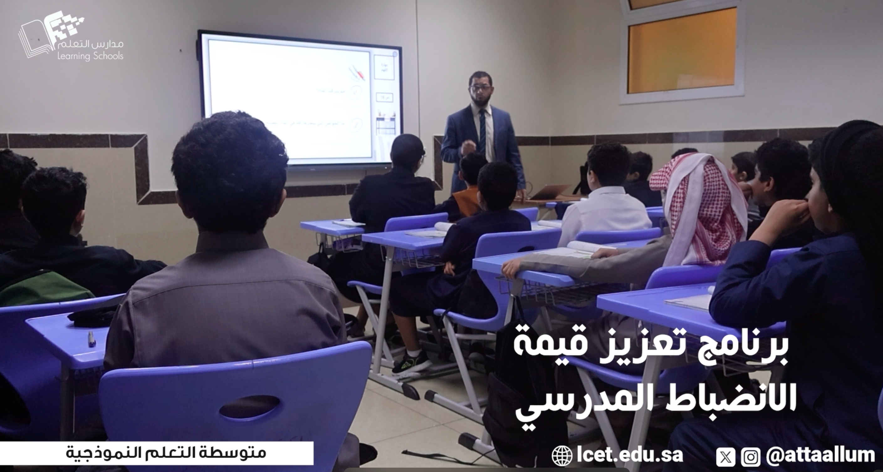 برنامج تعزيز قيمة الانضباط المدرسي