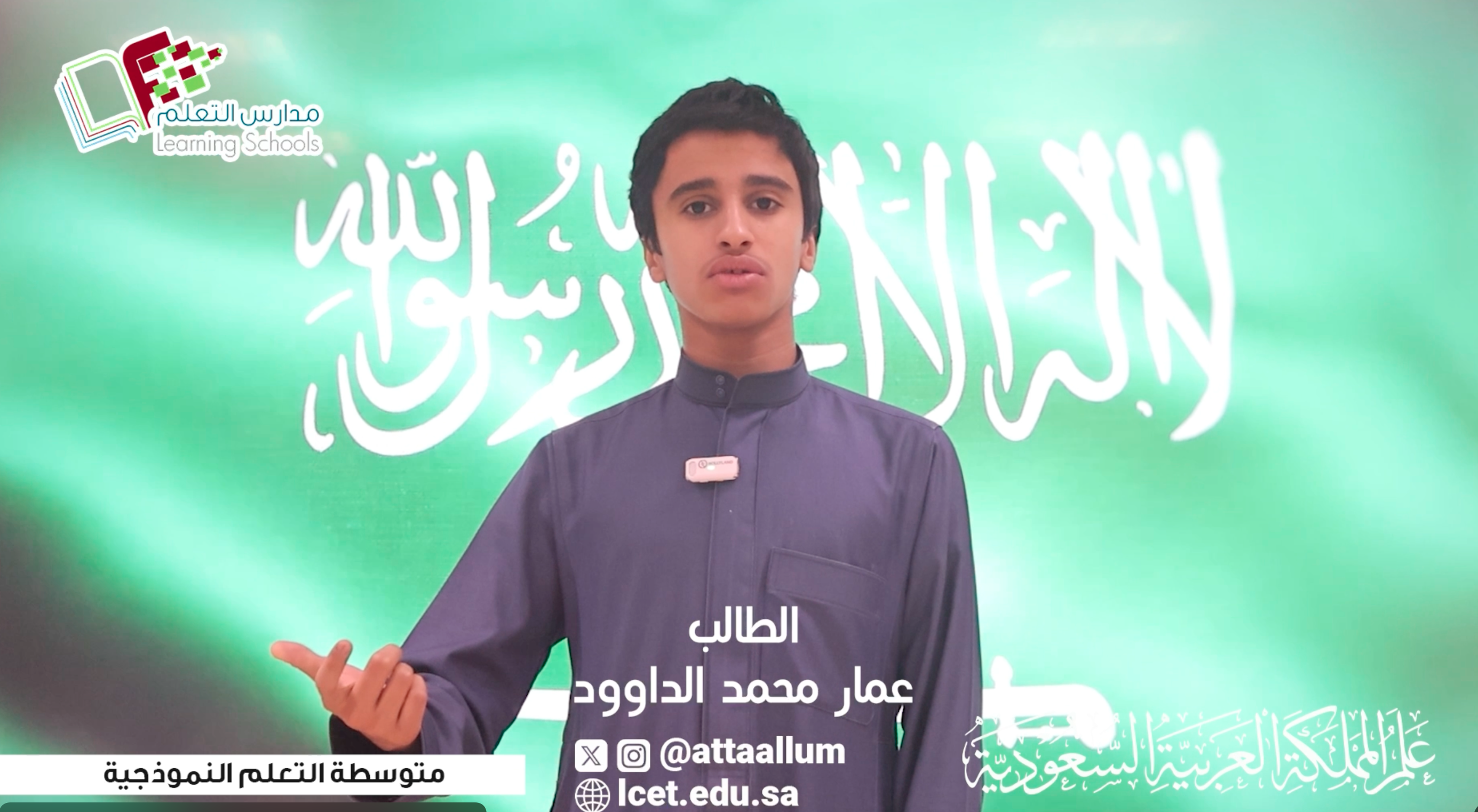 الاحتفاء بيوم العلم السعودي