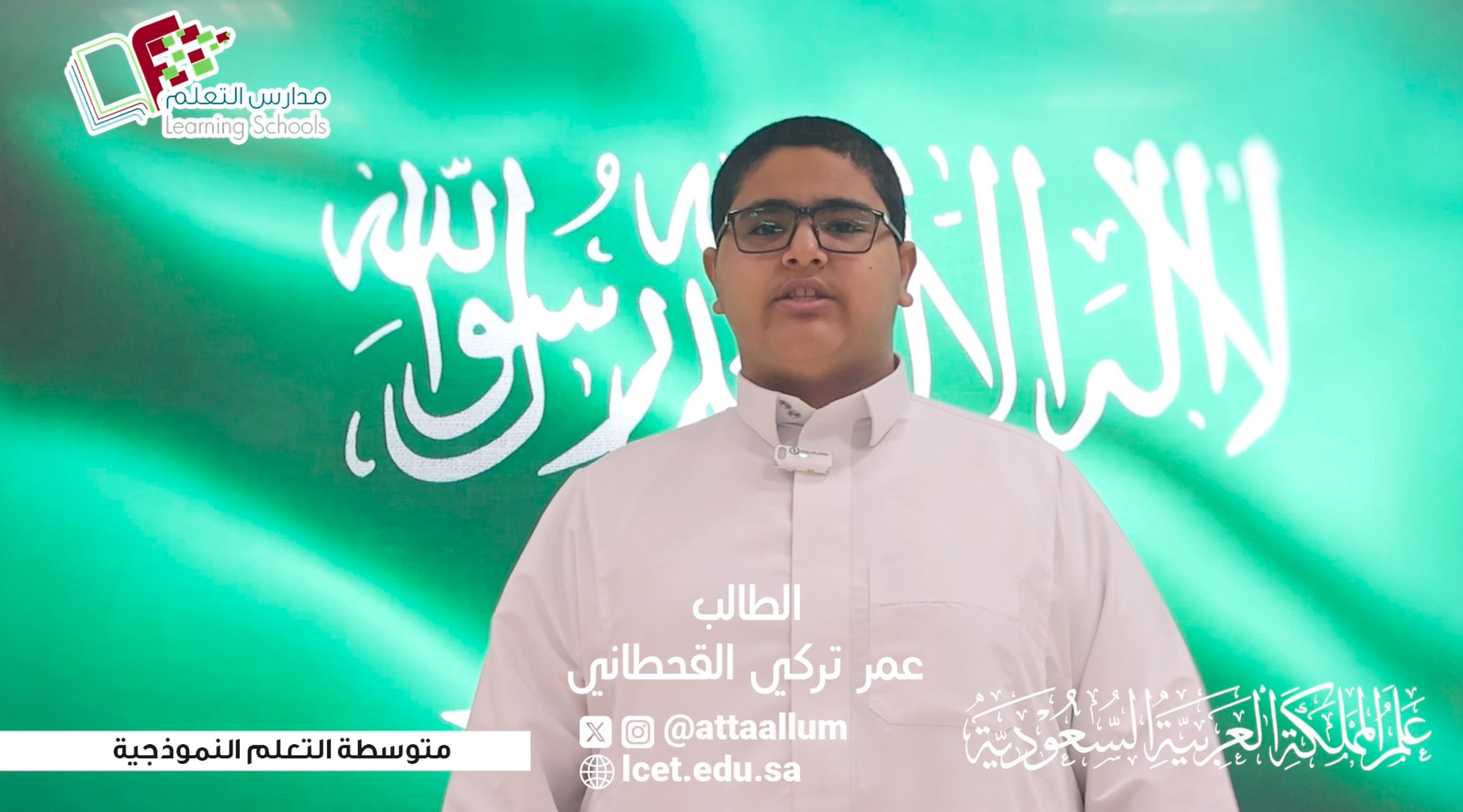 الاحتفاء بيوم العلم السعودي