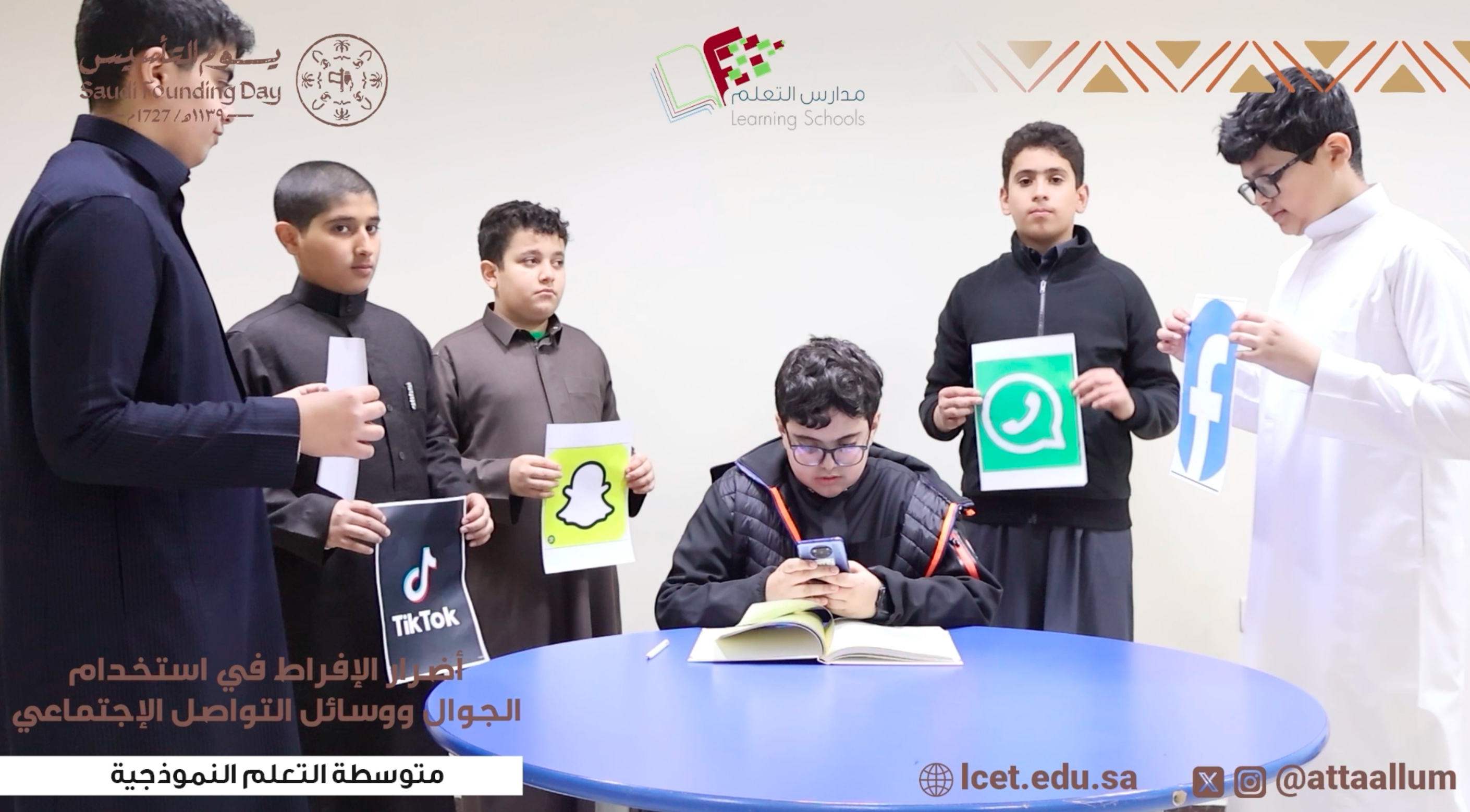 برنامج أضرار الإفراط في استخدام الجوال ووسائل التواصل الإجتماعي