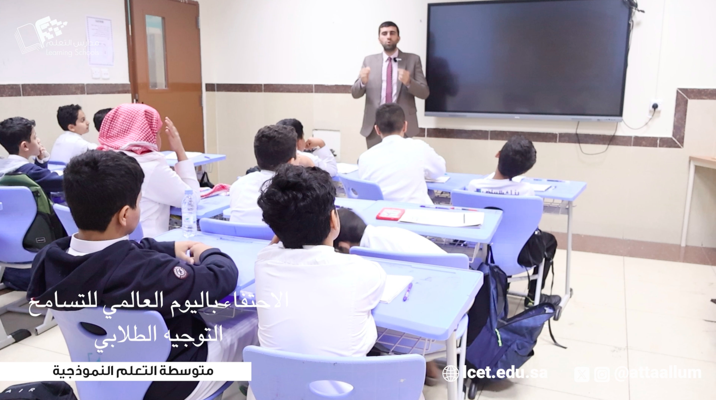 برنامج الإحتفاء باليوم العالمي للتسامح