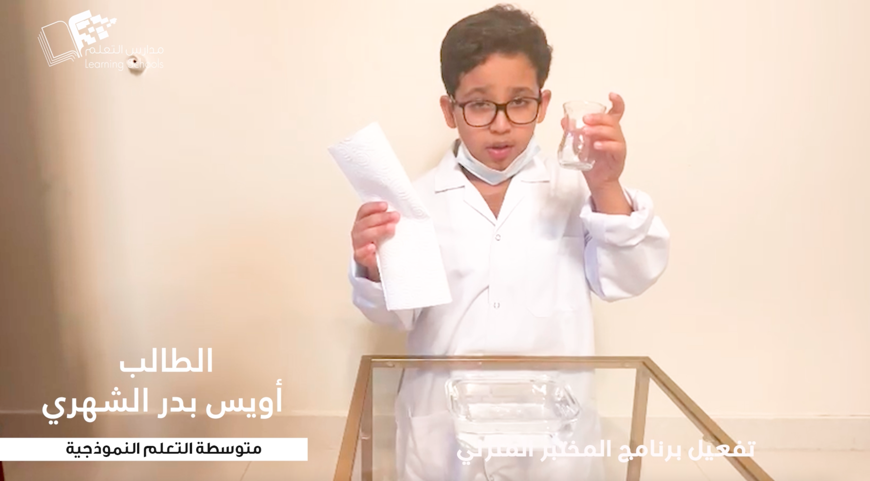تفعيل برنامج المختبر المنزلي