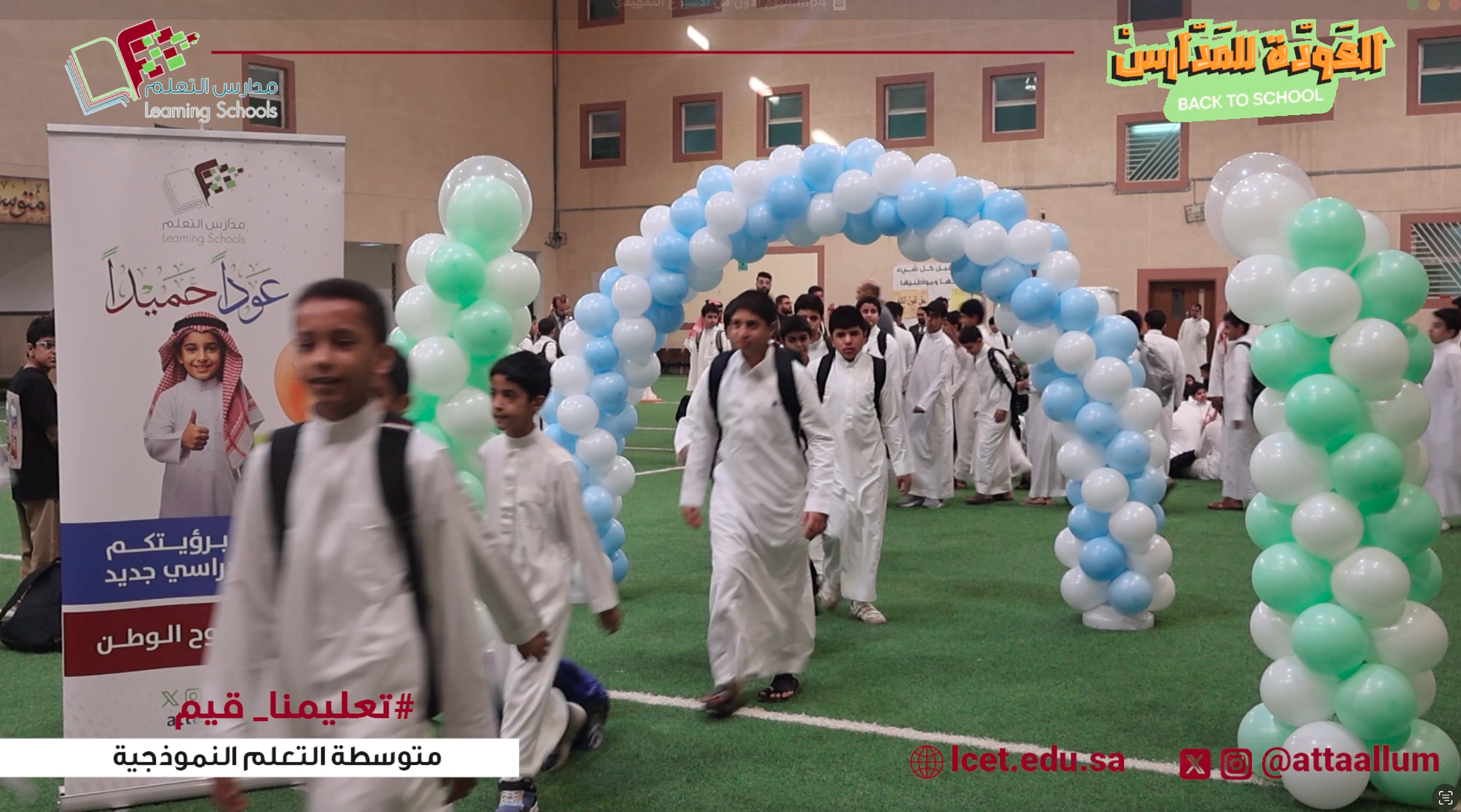 تعليمنا قيم تفعيل الاسبوع التمهيدي