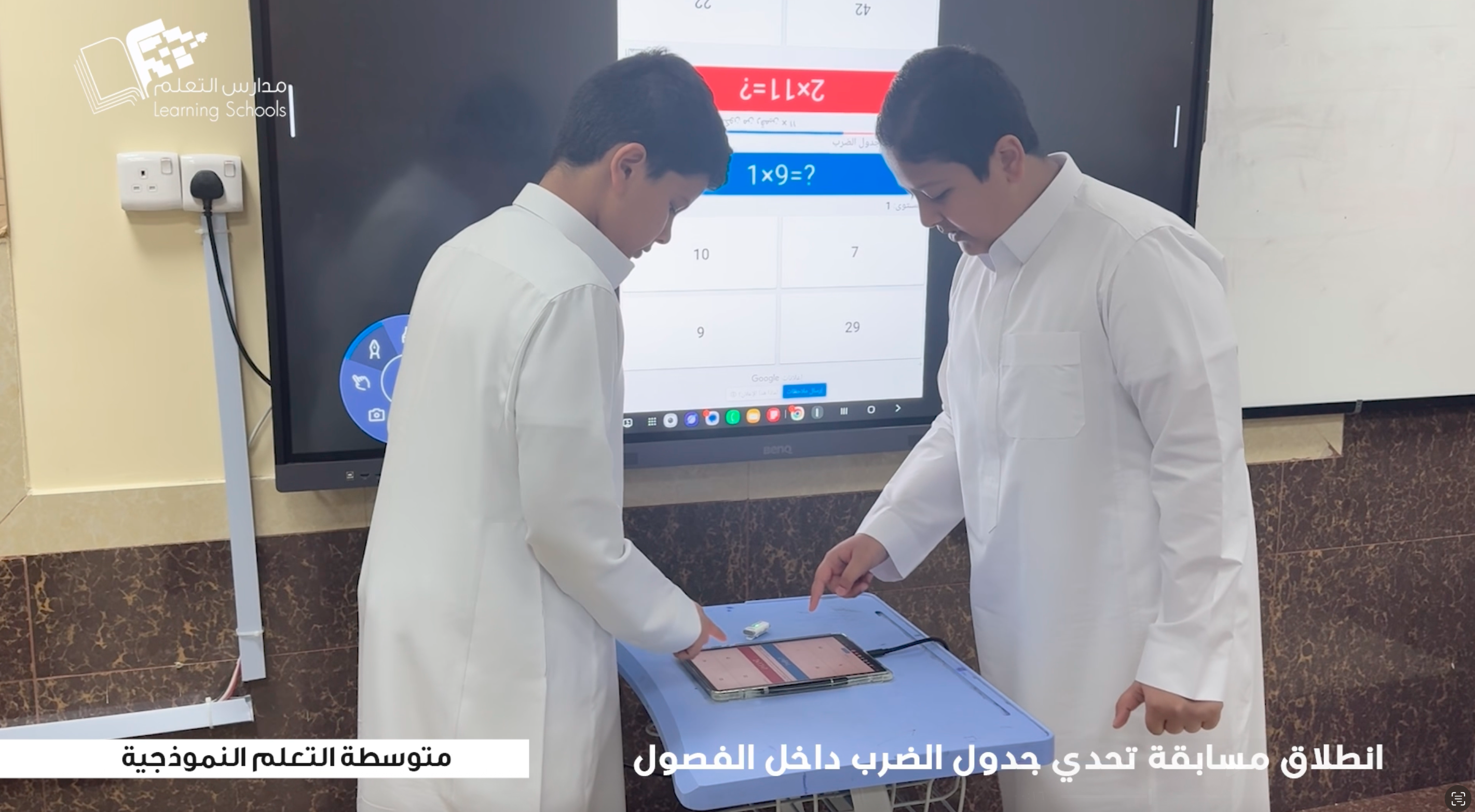 انطلاق مسابقة تحدي جدول الضرب داخل الفصول