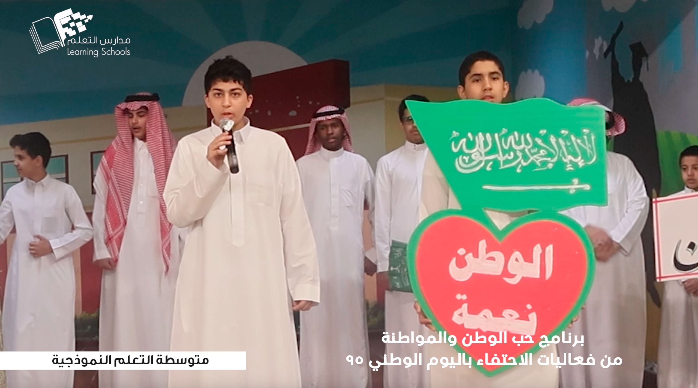 برنامج حب الوطن والمواطنة  من فعاليات الاحتفاء باليوم الوطني ٩٥