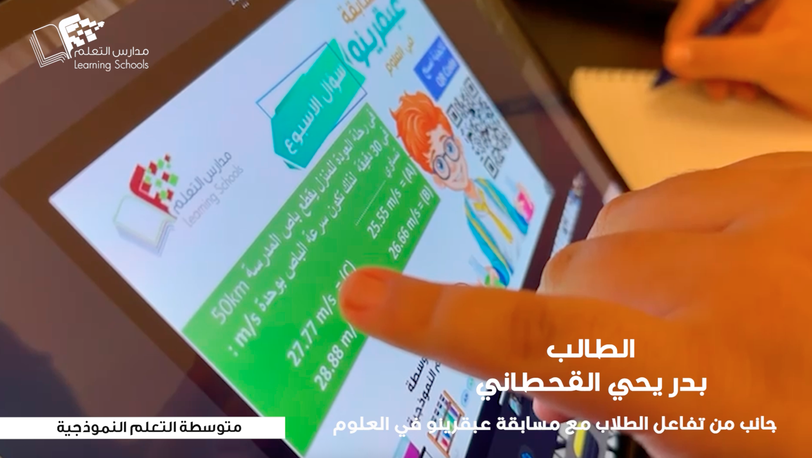 جانب من تفاعل الطلاب مع مسابقة عبقرينو في العلوم