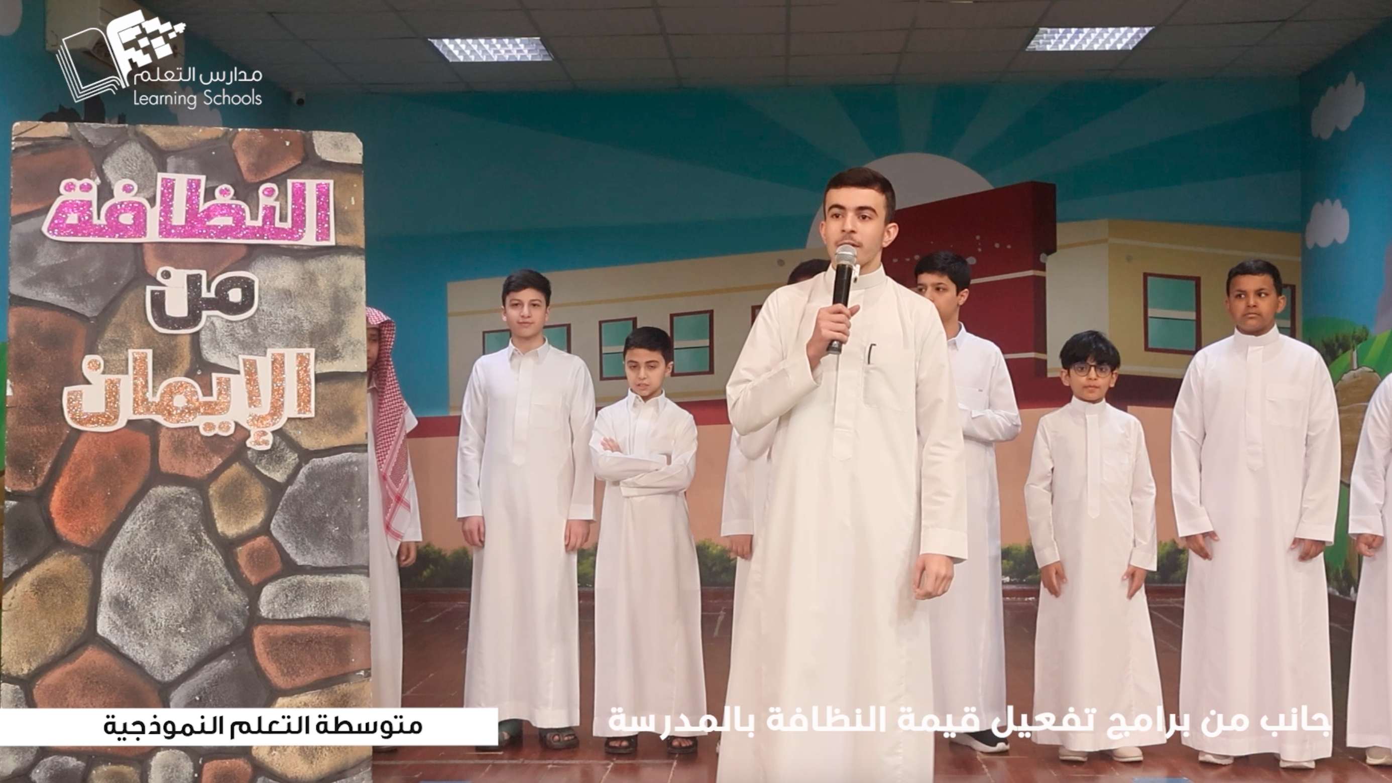 جانب من تفعيل قيمة النظافة 