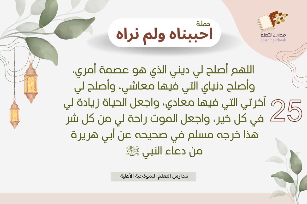 حملة أحببناه ولم نراه 