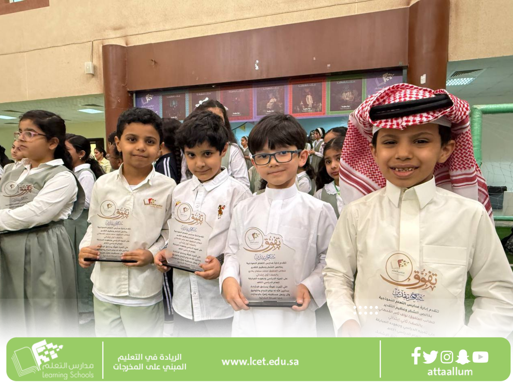 تكريم طلاب وطالبات التفوق المدرسي 