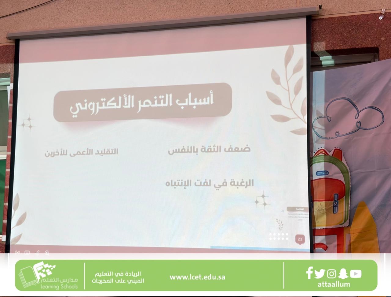 التنمر الإلكتروني