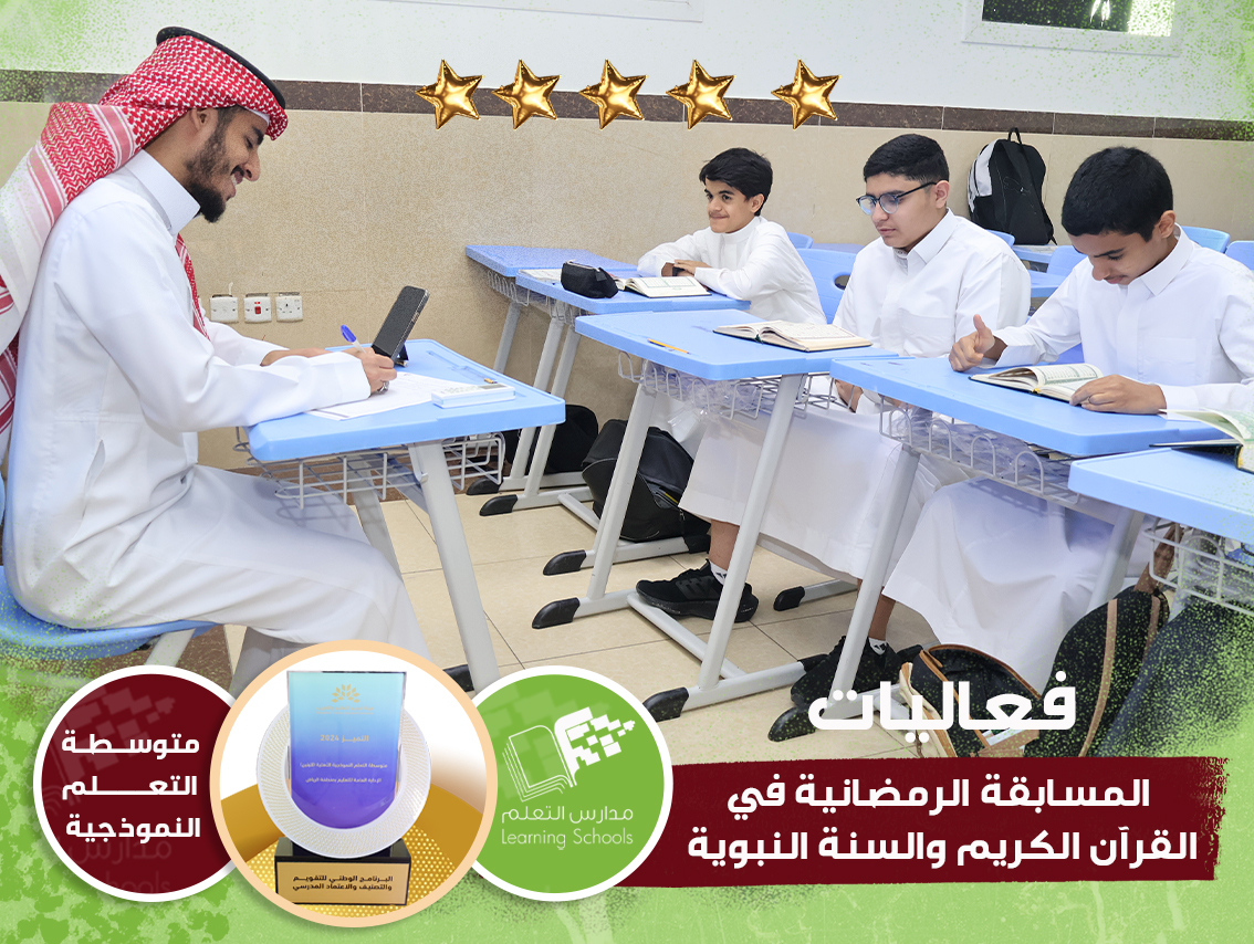 فعاليات المسابقة الرمضانية في  القرآن الكريم والسنة النبوية 