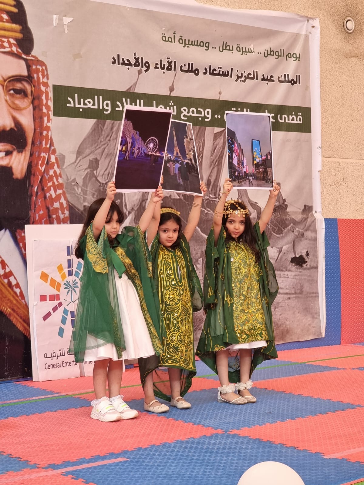 اليوم الوطني