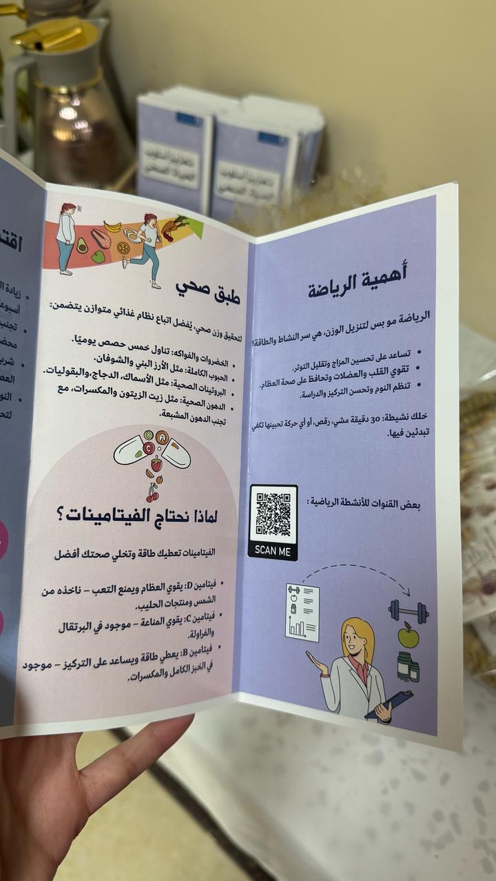 بالشراكة مع جامعه الملك سعود قدم فريق من كليه العلوم الطبيه برنامج أسلوب الحياه الصحي 