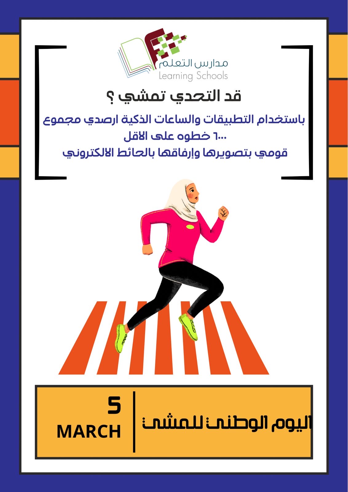 اليوم الوطني للمشي