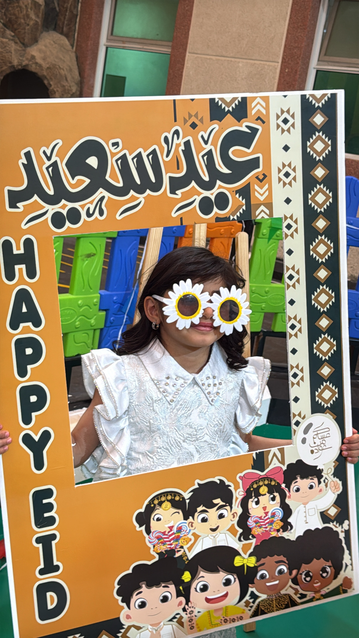 عيد التعلم