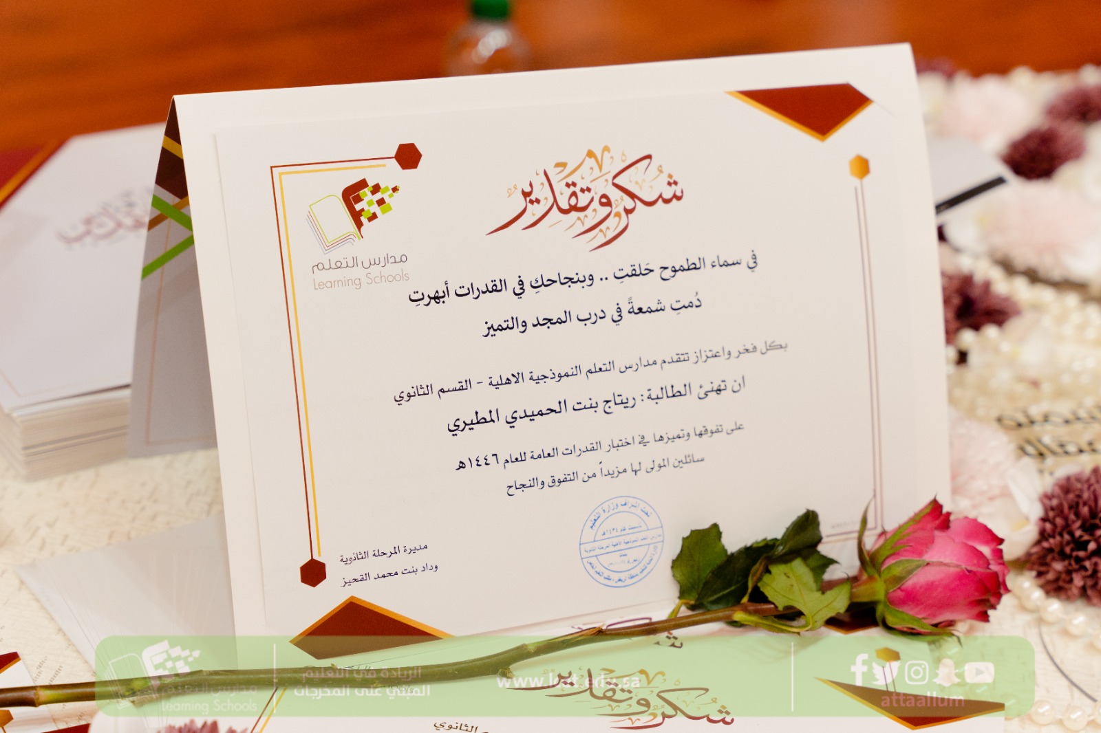 تكريم المتميزات بالقدرات 