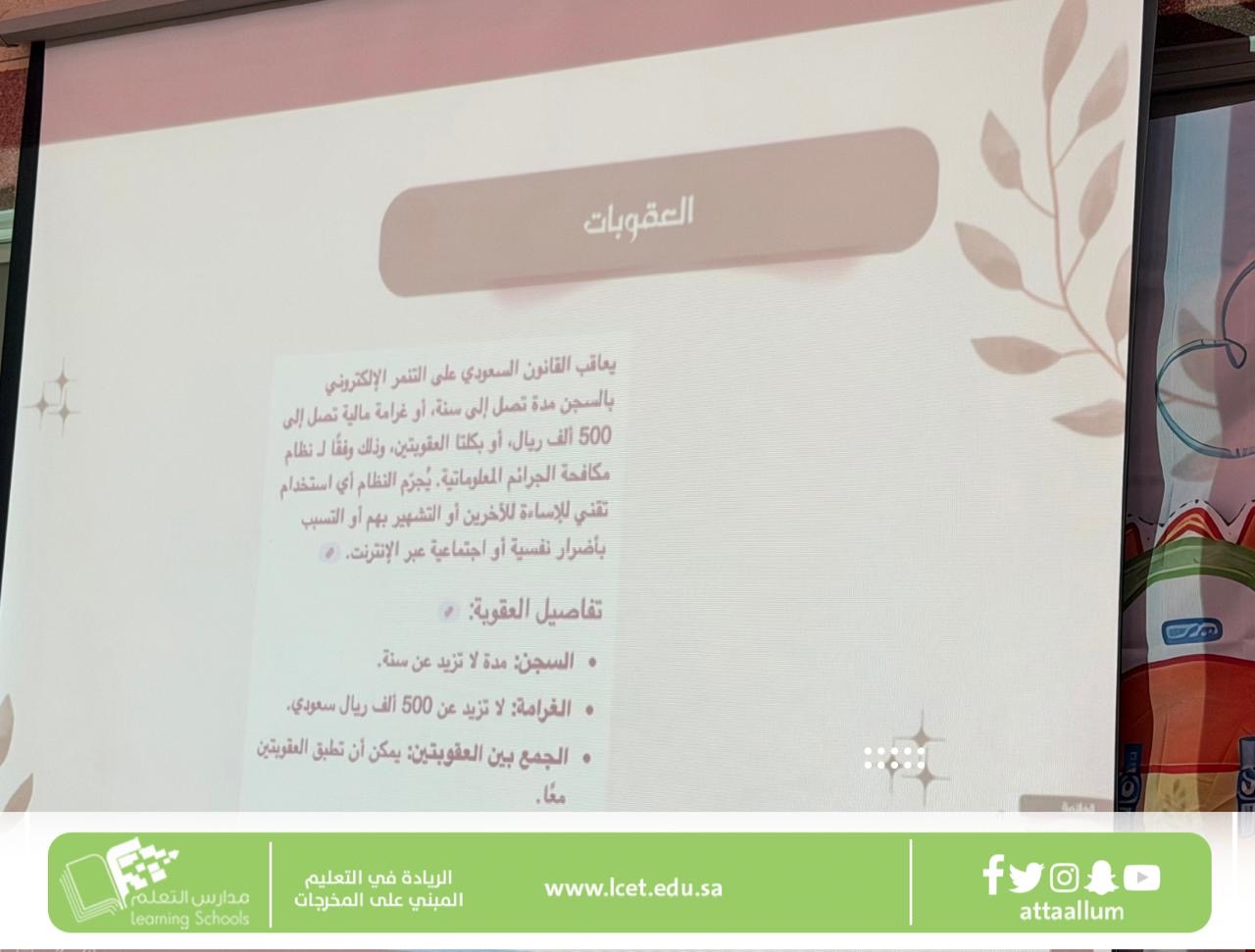 التنمر الإلكتروني
