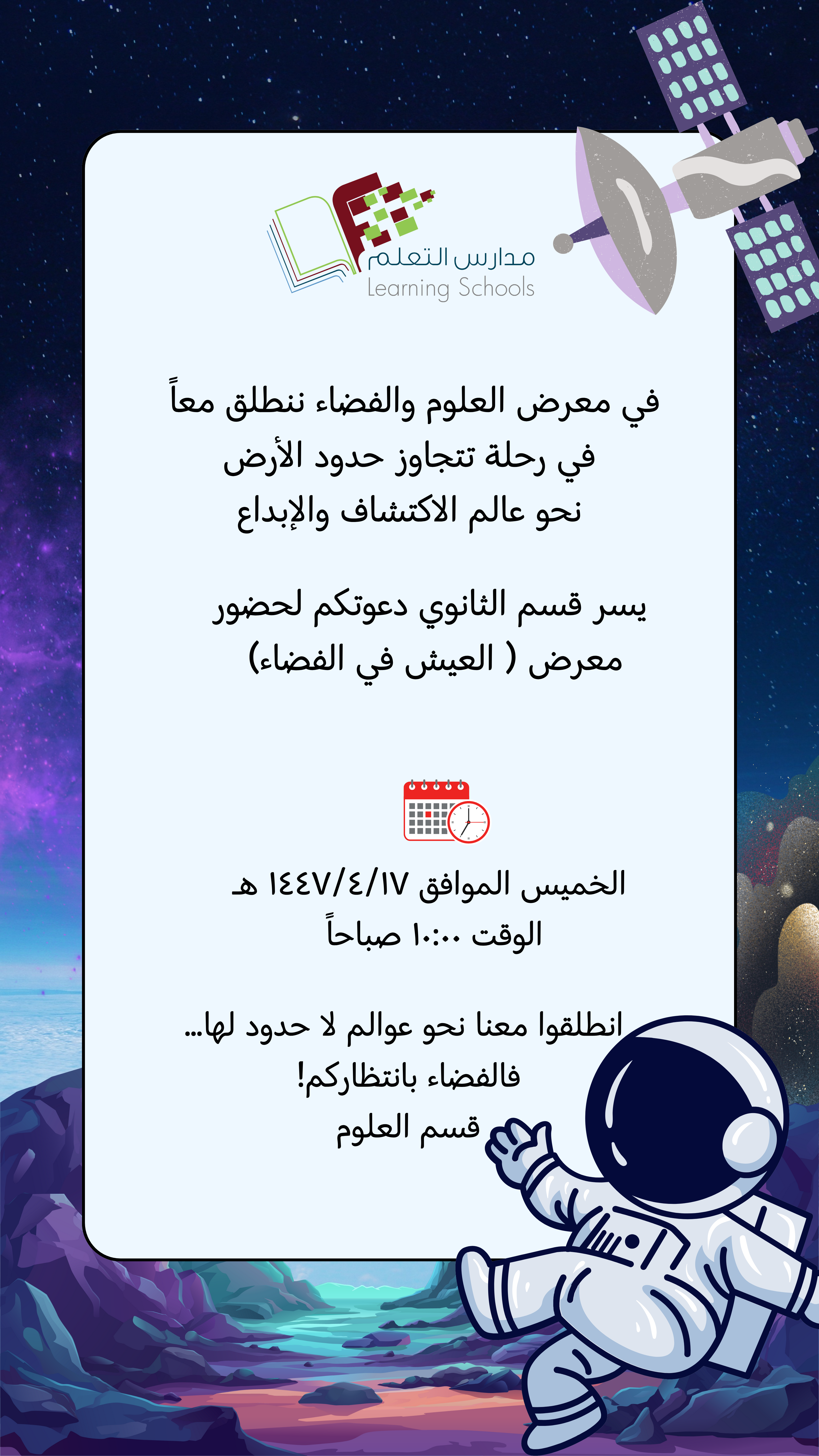 اسبوع الفضاء