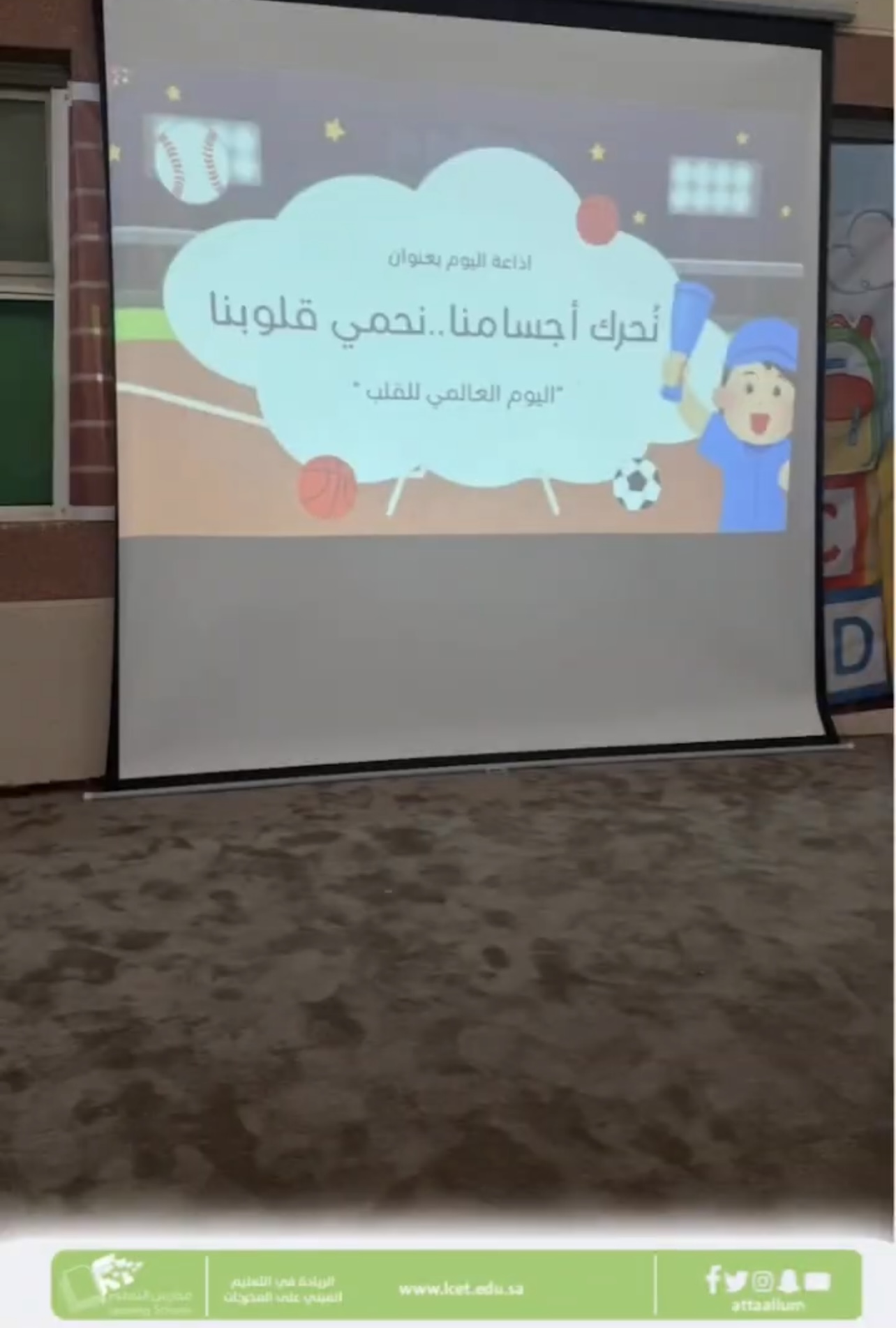 اليوم العالمي للقلب 