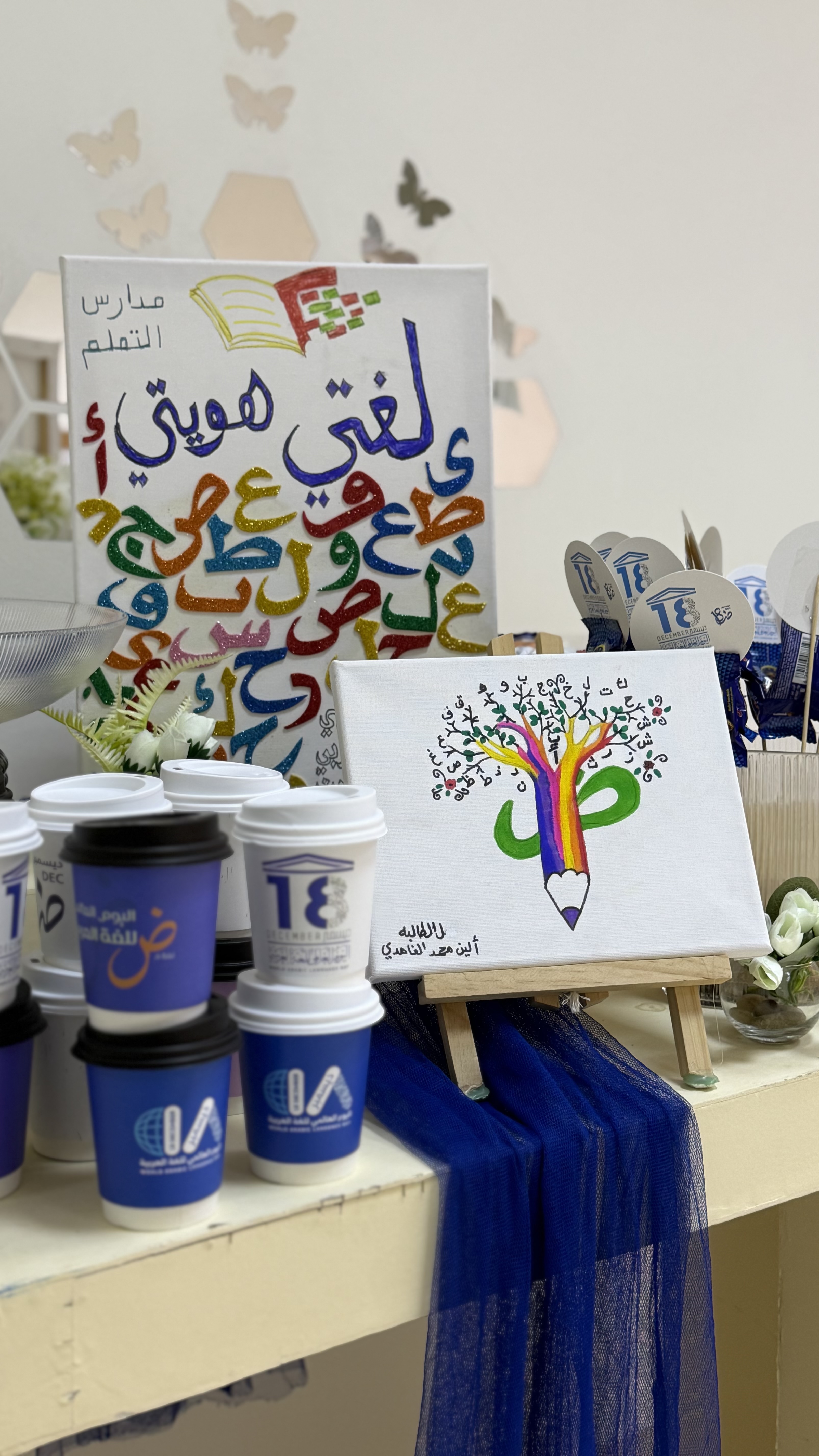 اليوم العالمي للغة العربية
