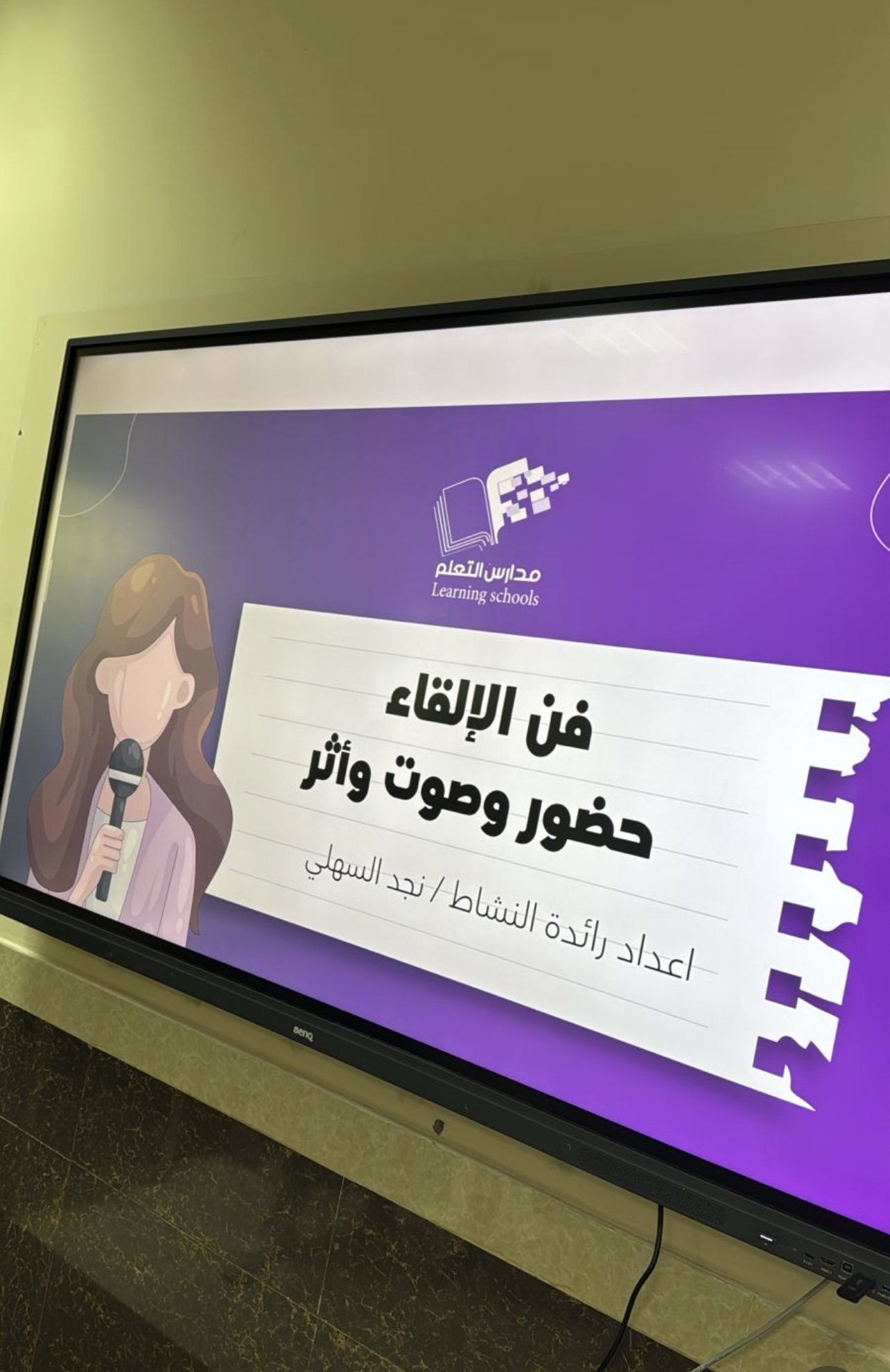 فن الإلقاء  حضور وصوت  وأثر 