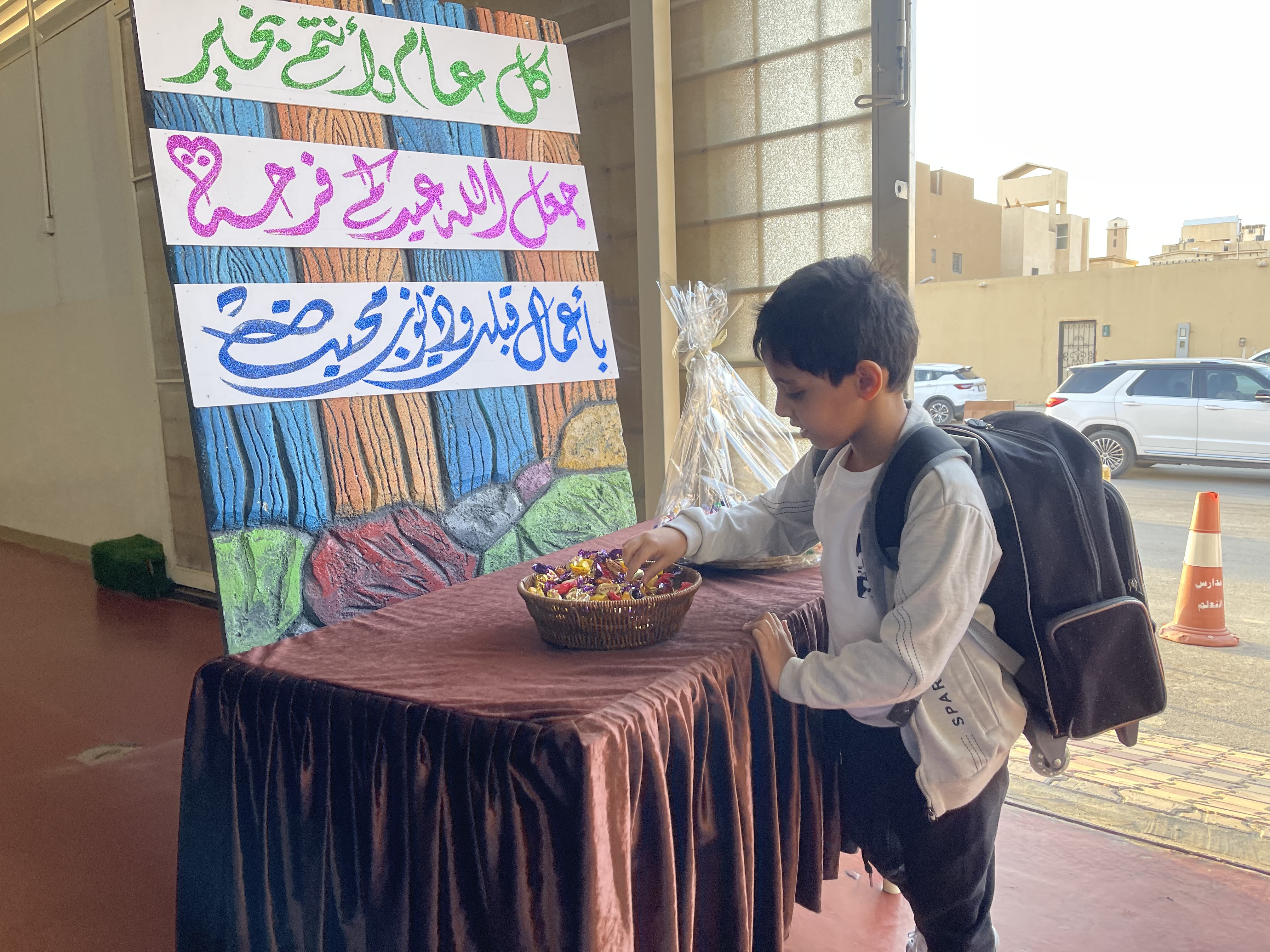 عيدنا فرحة