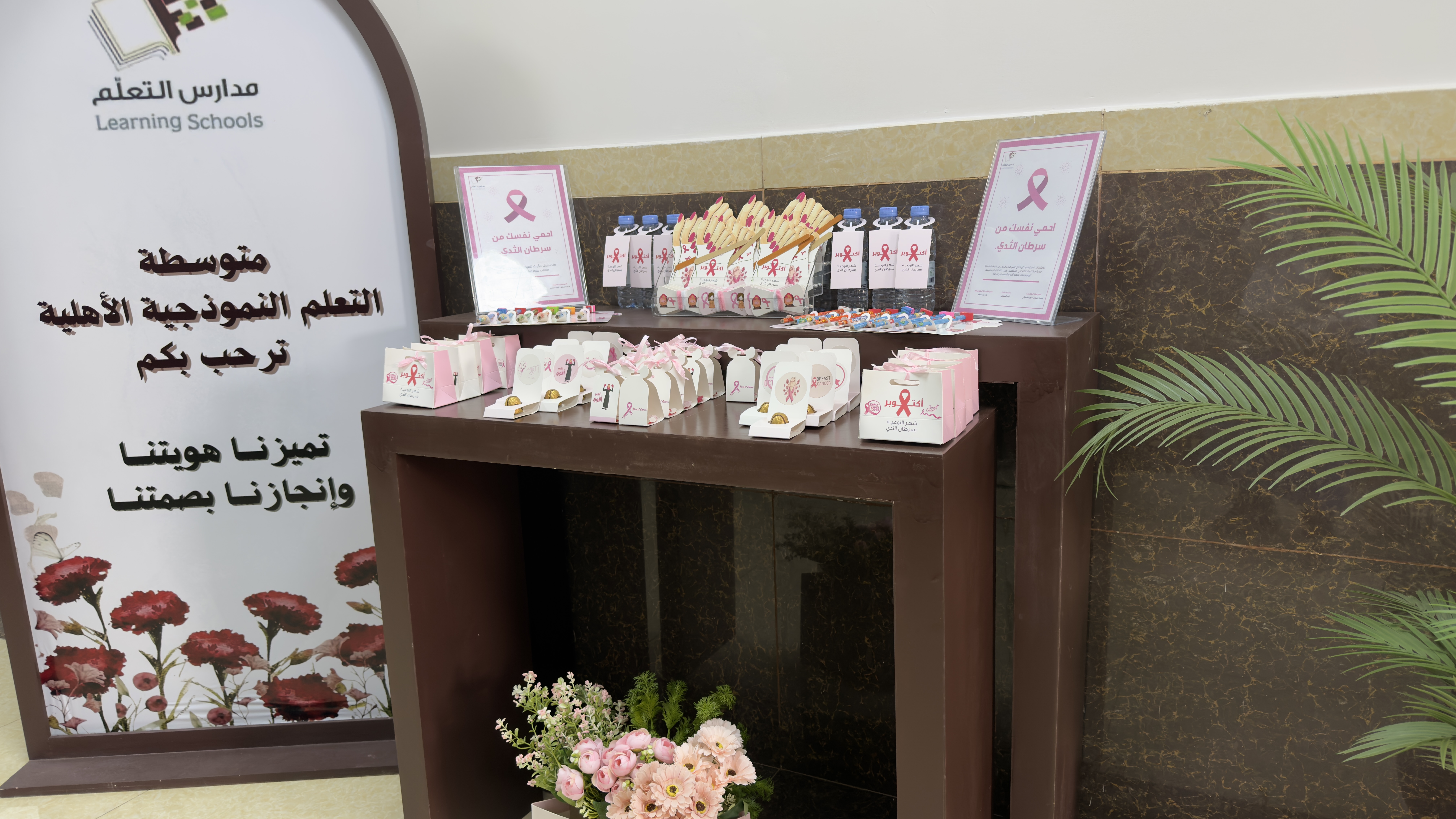 التوعية بسرطان الثدي 