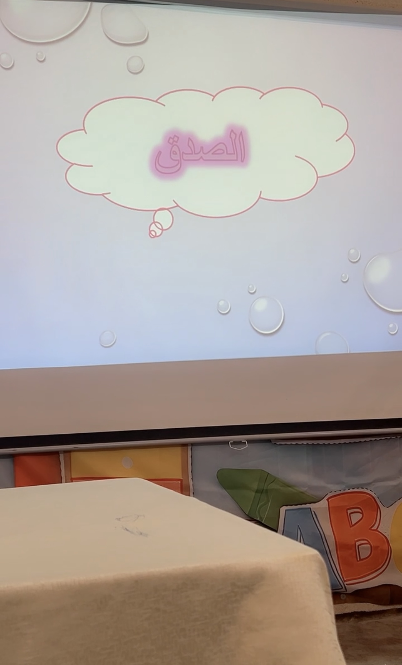 الصدق 