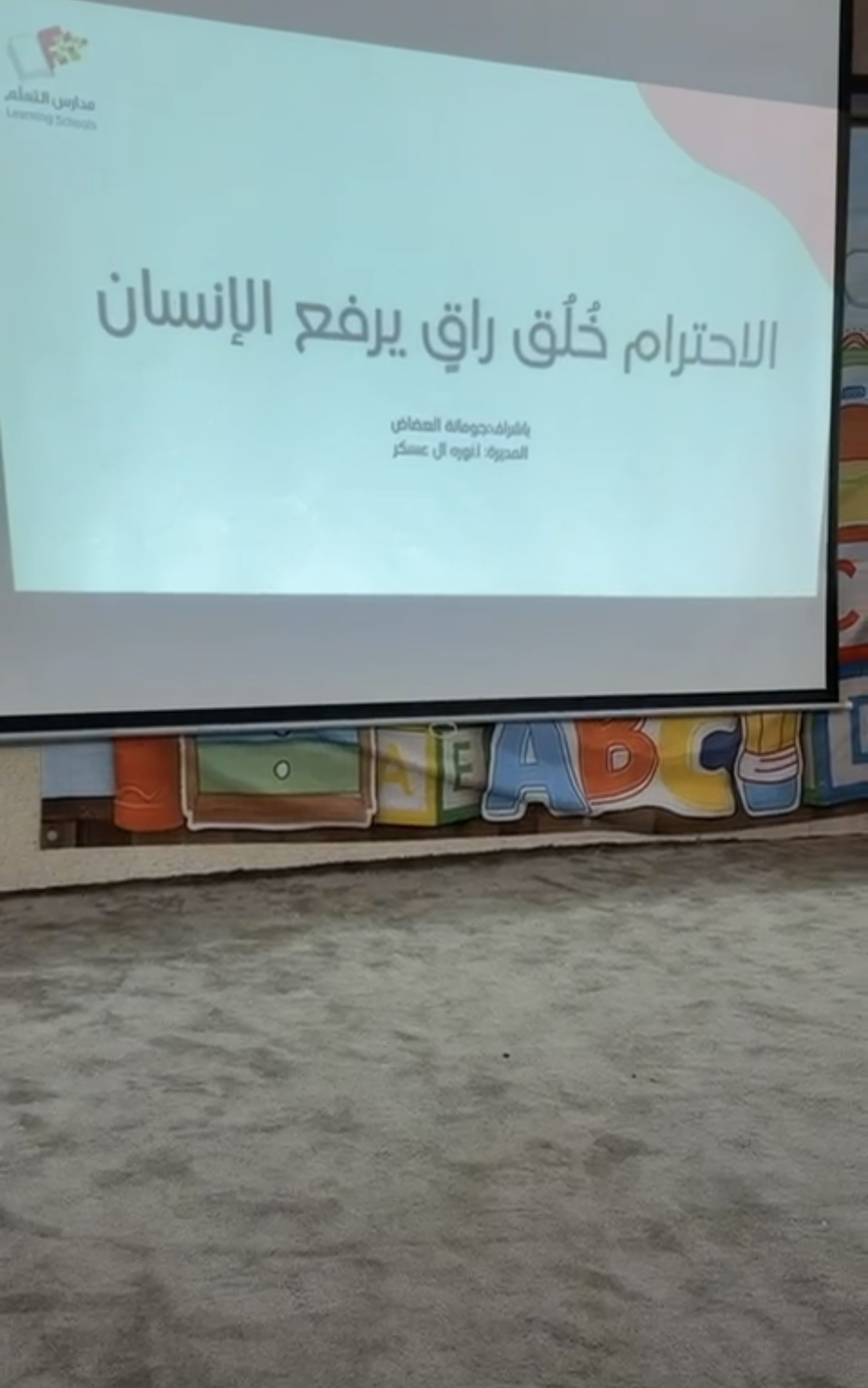 قيمة الاحترام 