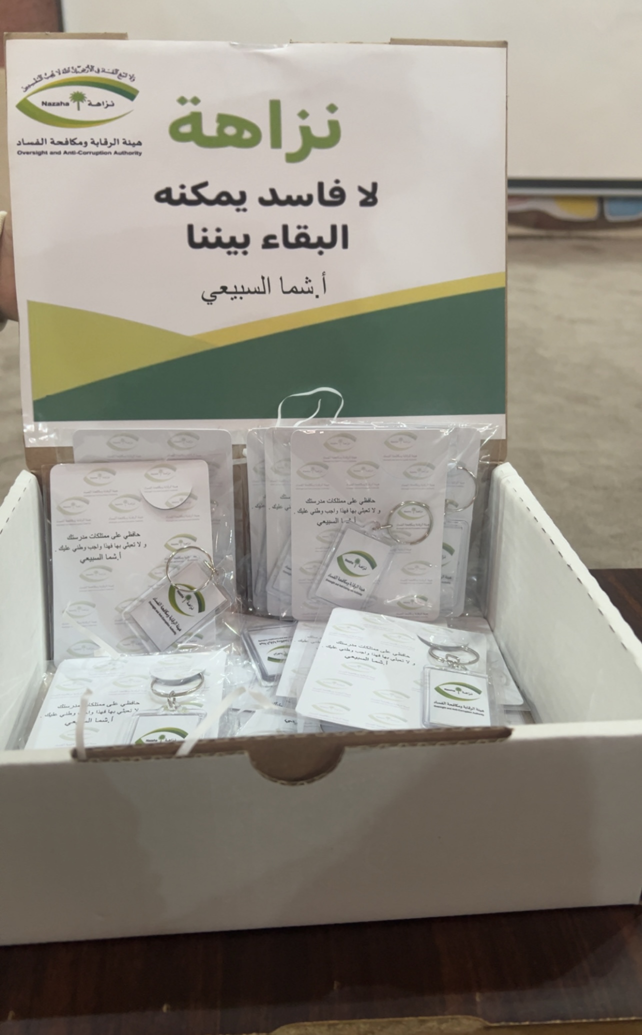 نزاهة