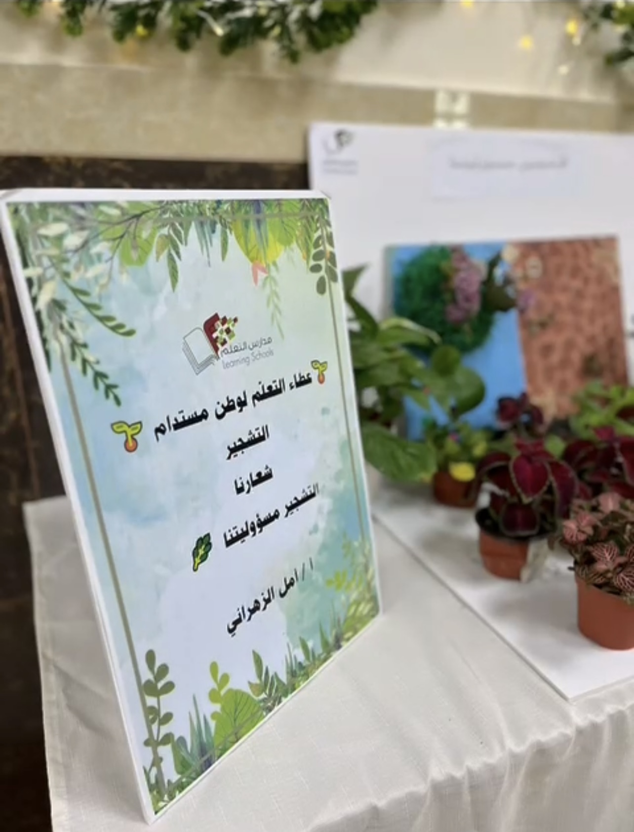 عطاء التعلم  لوطن مستدام 