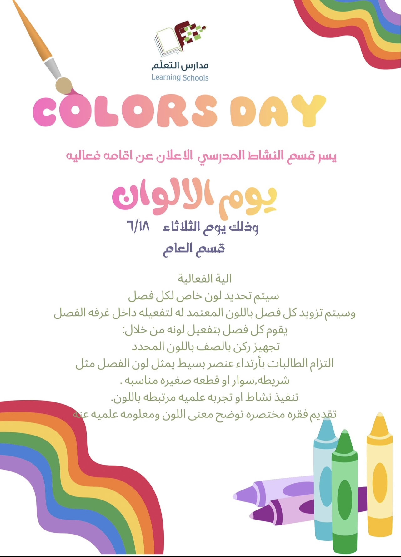يوم الالوان 