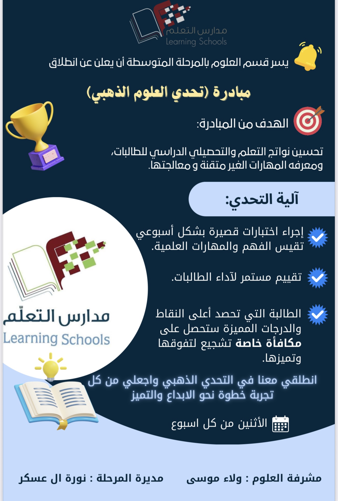 مبادرة تحدى العلوم الذهبي 