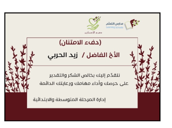 دفء الامتنان